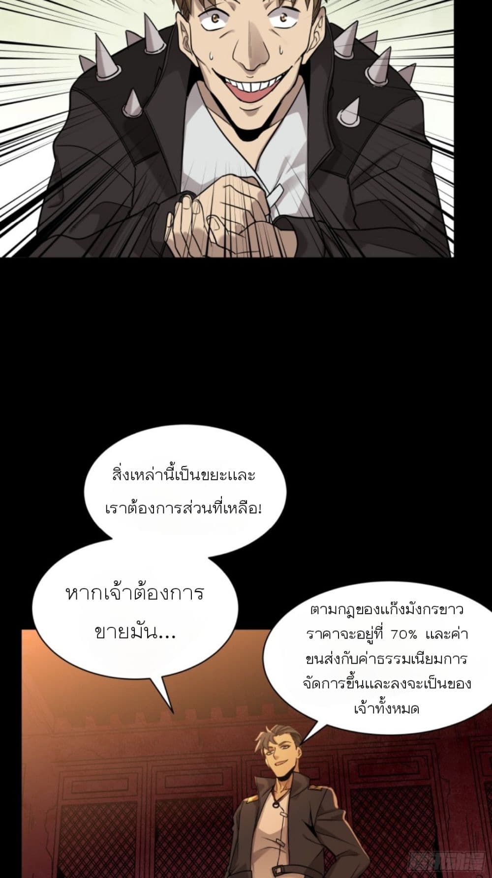 Legend of Star General ตอนที่ 93 (41)